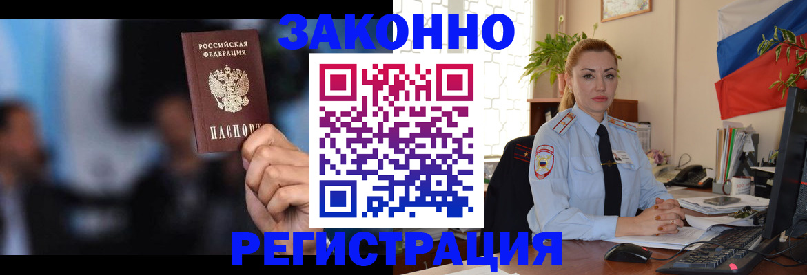 временная регистрация для всех в Чите