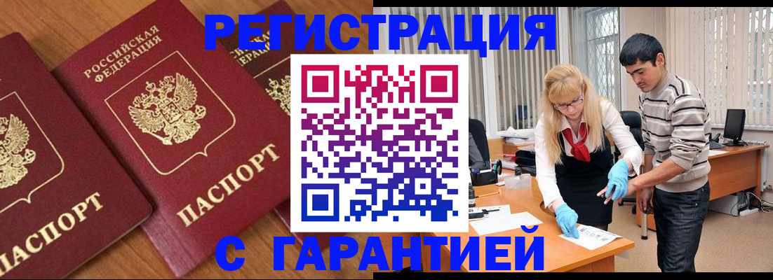 прописка гарантия в Чите