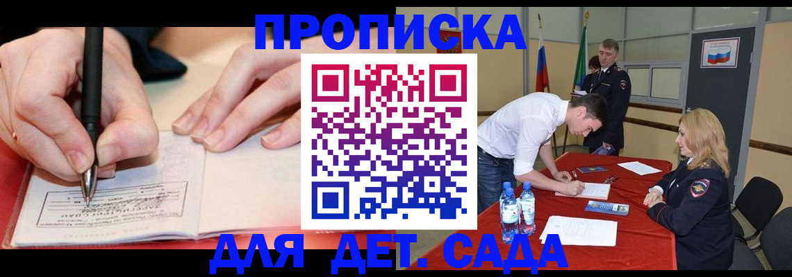 регистрация для школы в Чите