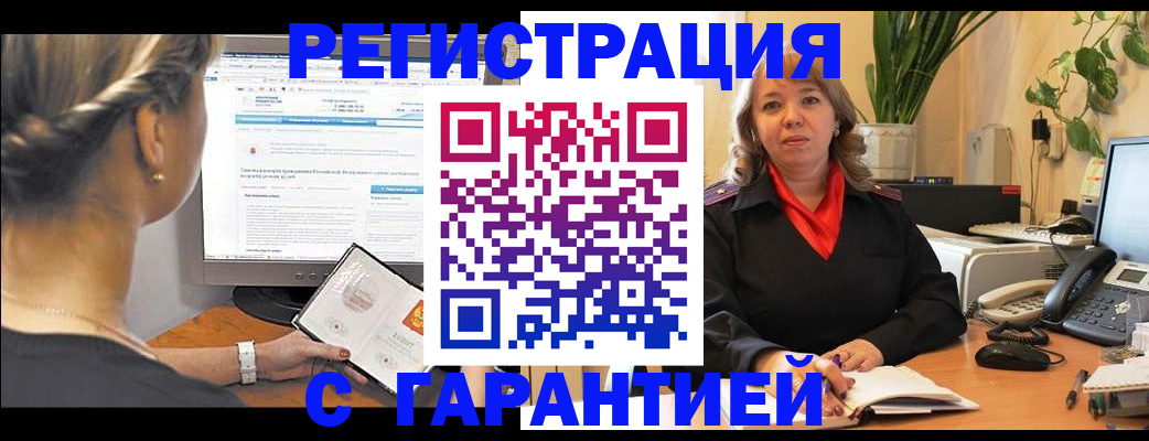 временная регистрация в квартире в Чите