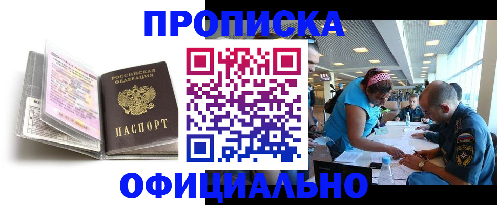 временная регистрация недорого в Чите