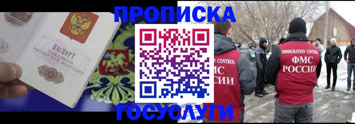 миграционный учет в Чите