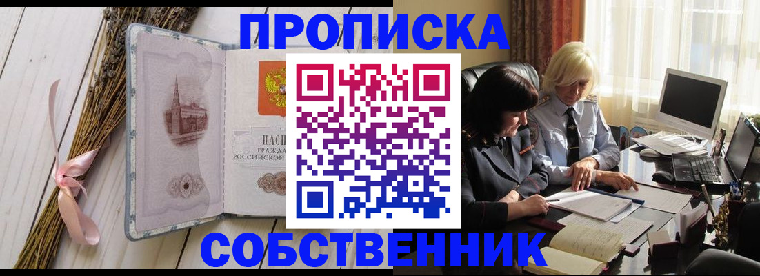 временная регистрация для школы в Чите